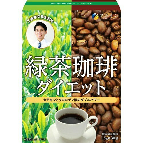 【送料込・まとめ買い×9個セット】ファイン 緑茶コーヒーダイエット 1.5g×30包