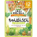 和光堂 1食分の野菜が摂れるグーグーキッチン ちゃんぽんうどん 12か月頃〜 100g