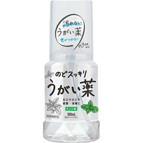 【送料無料・まとめ買い×3個セット】ケンエー のどスッキリ うがい薬CP ミント味 300ml