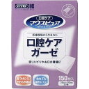 【送料込・まとめ買い×5個セット】川本産業 マウスピュア 口腔ケアガーゼ 150枚入
