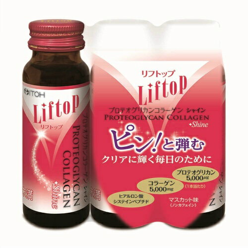 井藤漢方製薬 リフトップ プロテオグリカンコラーゲン シャイン 50ml×3本入