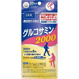 【送料込・まとめ買い×10個セット】DHC 20日 グルコサミン2000 (20日分)