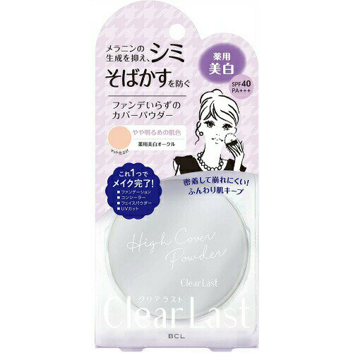 BCLカンパニー クリアラスト フェイスパウダー 薬用 美白オークルN 12g