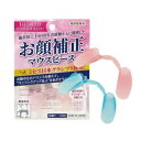 【決算セール】シンリュウ お顔補正マウスピース 硬さの違うマウスピース 2個入(4582548070074)※無くなり次第終了