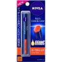 【送料込・まとめ買い×4個セット】花王 ニベア NIVEA リッチ ケア&カラー リップ コーラルレッド 2g