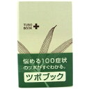 【送料込・まとめ買い×6個セット】セネファ せんねん灸 ツボブック 1冊