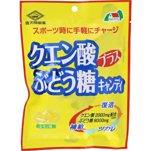 【送料込・まとめ買い×5個セット】佐久間製菓 クエン酸プラス ぶどう糖 キャンディ レモン味 80g