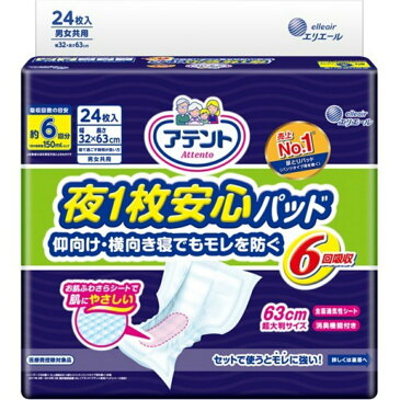 大王製紙 アテント 夜1枚安心パッド 仰向け・横向き寝でもモレを防ぐ 6回吸収 24枚入 ▼医療費控除対象商品