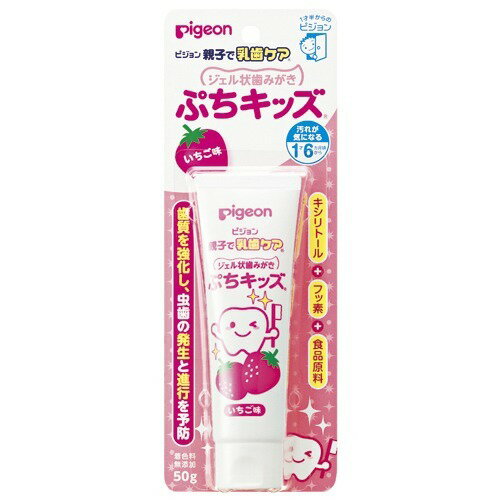 商品名：ピジョン ジェル状歯みがき ぷちキッズ いちご味 50g内容量：50gJANコード：4902508103893発売元、製造元、輸入元又は販売元：ピジョン原産国：日本区分：医薬部外品商品番号：103-4902508103893●1歳6ヶ月から3歳頃までのお子様にぴったりの歯みがき剤●歯の再石灰化を促進し歯質を強化する,薬用成分フッ素配合,虫歯の発生及び進行を予防します.●お子様のデリケ-トな歯質を傷つけにくい,ソフトな清掃剤(無水ケイ酸)を使用.落ちにくい黄ばみ汚れや歯垢を除去し,生えたての歯の白さを守ります広告文責：アットライフ株式会社TEL 050-3196-1510 ※商品パッケージは変更の場合あり。メーカー欠品または完売の際、キャンセルをお願いすることがあります。ご了承ください。