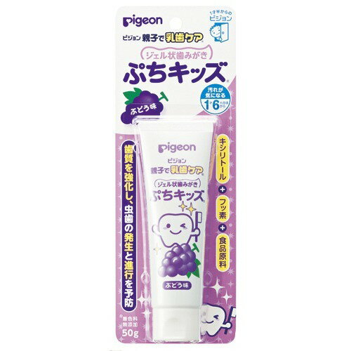 【送料込・まとめ買い×7個セット】ピジョン ジェル状歯みがき ぷちキッズ ぶどう味50g