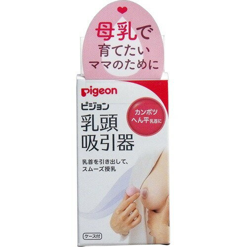 【送料込・まとめ買い×10個セット】ピジョン 乳頭吸引器 1個入