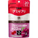 【無くなり次第終了】UHA味覚糖 UHA グミサプリ 鉄 20日分 40粒入　グレープ味（4902750695542）※パッケージ変更の場合あり