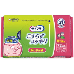 【10点セットで送料無料】ユニ・チャーム ライフリー おしりふき こすらずスッキリ 72枚入×10点セット　★まとめ買い特価！ ( 4903111404544 )