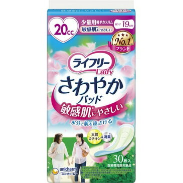 【送料込・まとめ買い×2個セット】ユニ・チャーム ライフリー さわやかパッド 敏感肌にやさしい 少量用 30枚入