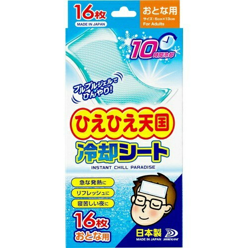 【送料込・まとめ買い×8個セット】白金製薬 ひえひえ天国 冷却シート 10時間 おとな用 16枚入