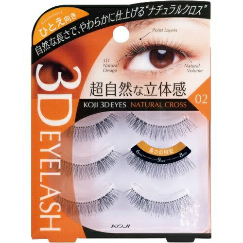 【送料込・まとめ買い×10個セット】コージー 3D EYES アイラッシュ 02 ナチュラルクロス 3ペア