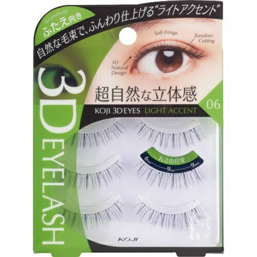 コージー 3D EYES アイラッシュ 06 ライトアクセント 3ペア