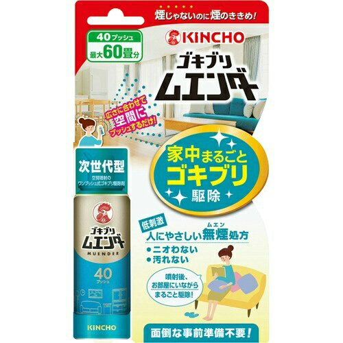 KINCHO キンチョー ゴキブリムエンダー 40プッシュ 1本