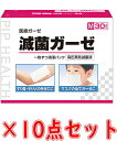 【送料無料 まとめ買い×10】ピップ 滅菌ガーゼ Mサイズ 30枚入 ×10点セット （計300枚）高圧蒸気滅菌済 一枚ずつ清潔パック（4902522673792）