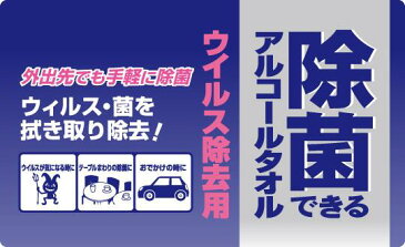 【送料込・まとめ買い×9点セット】大王製紙 エリエール 除菌できるアルコールタオル ウィルス除去用 携帯用 10枚入 ( 4902011734553 )