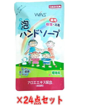【送料込・まとめ買い×24】日本合成洗剤 ウィンズ 薬用 泡ハンドソープ 詰替用 200ml×24点セット 医薬部外品(4904112828896)※無くなり次第終了