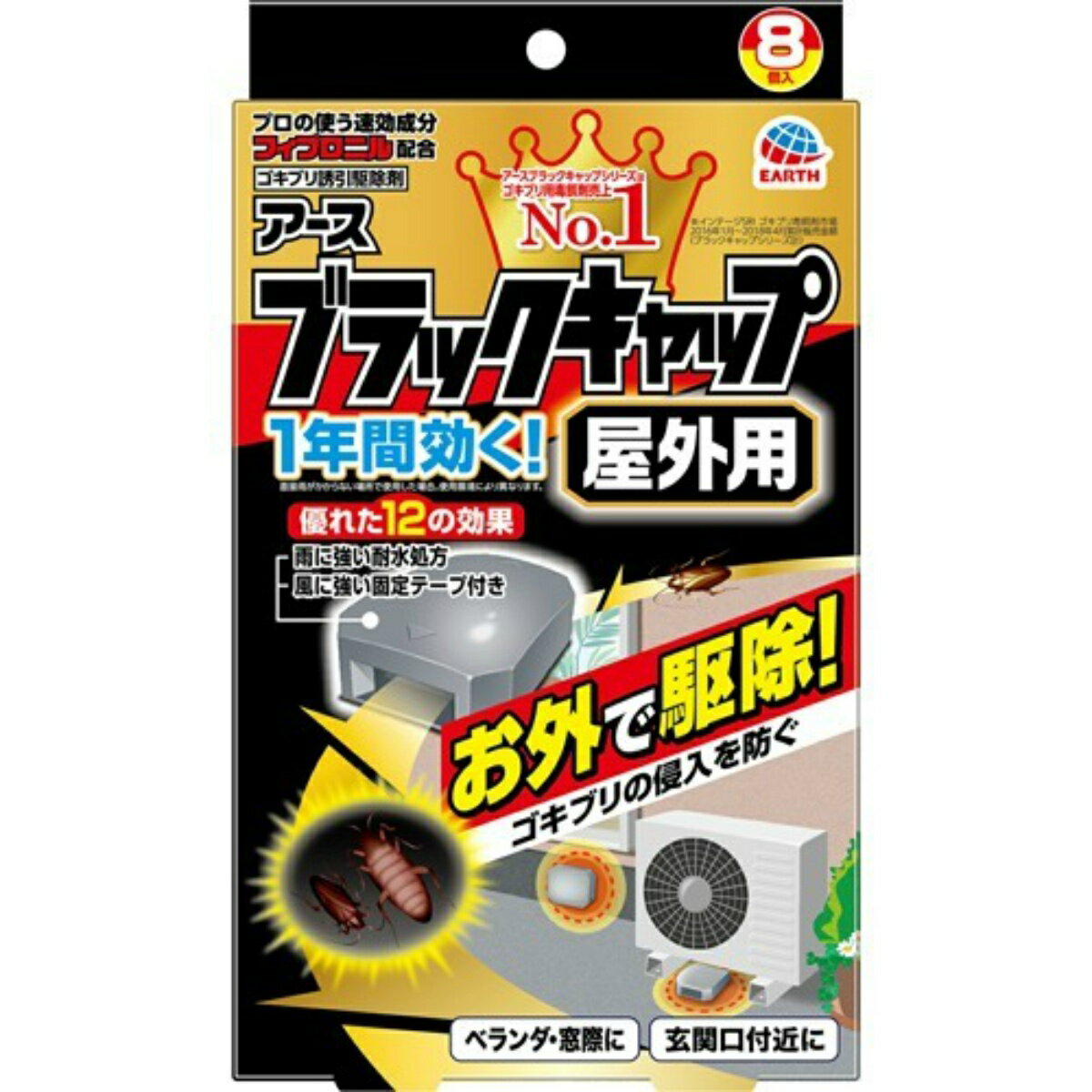 【送料込・まとめ買い×3個セット】アース製薬 ブラックキャップ 屋外用 8個入