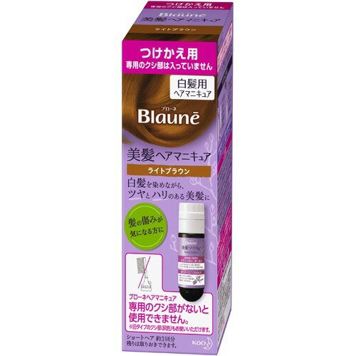 【送料無料・まとめ買い×3】花王 ブローネ ヘアマニキュア 白髪用 ライトブラウン 付替用 72g