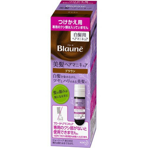 【送料込・まとめ買い×3個セット】花王 ブローネ ヘアマニキュア 白髪用 ブラウン 付替用 72g