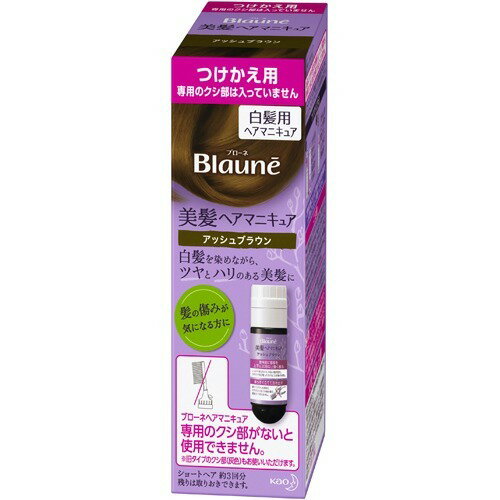 【送料無料・まとめ買い×3】花王 ブローネ ヘアマニキュア 白髪用 アッシュブラウン 付替用 72g