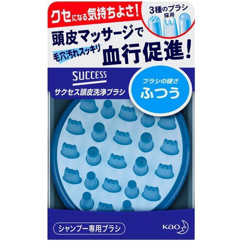 【送料無料・まとめ買い×10】花王 サクセス 頭皮洗浄ブラシ ふつう 1個