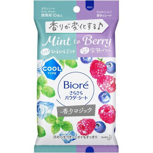 【送料無料・まとめ買い×10】花王 ビオレ さらさらパウダーシート ミントtoベリー 携帯 10枚入