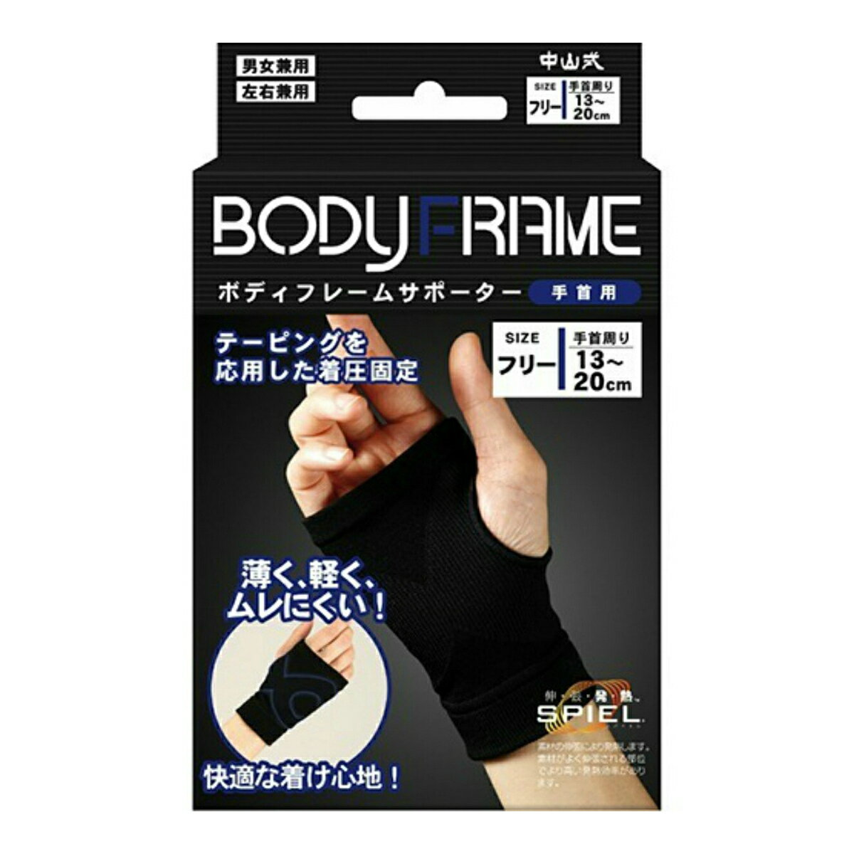 【送料込・まとめ買い×5個セット】中山式 ボディフレーム サポーター 手首用 フリーサイズ 1個入