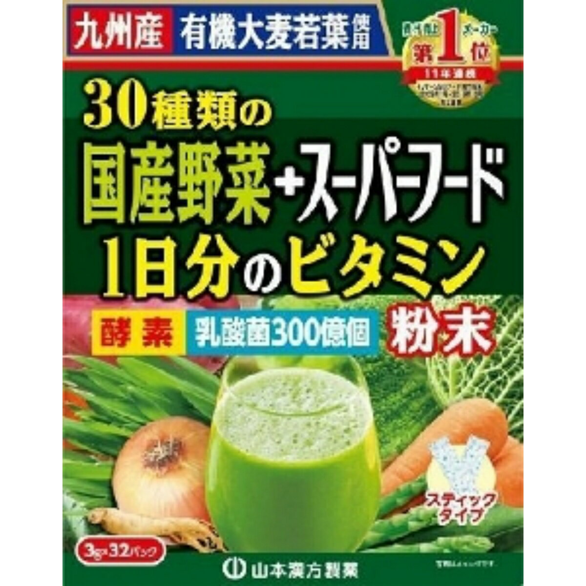 【送料込・まとめ買い×2個セット】山本漢方 30種類の国産野菜&スーパーフード 3g×32包 1