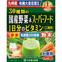 山本漢方 お徳用 30種類の国産野菜&スーパーフード 3g×64包