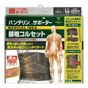 【送料込・まとめ買い×3個セット】興和 バンテリン サポーター 腰椎コルセット ゆったり大きめ LLサイズ ブラック 1枚入(4)