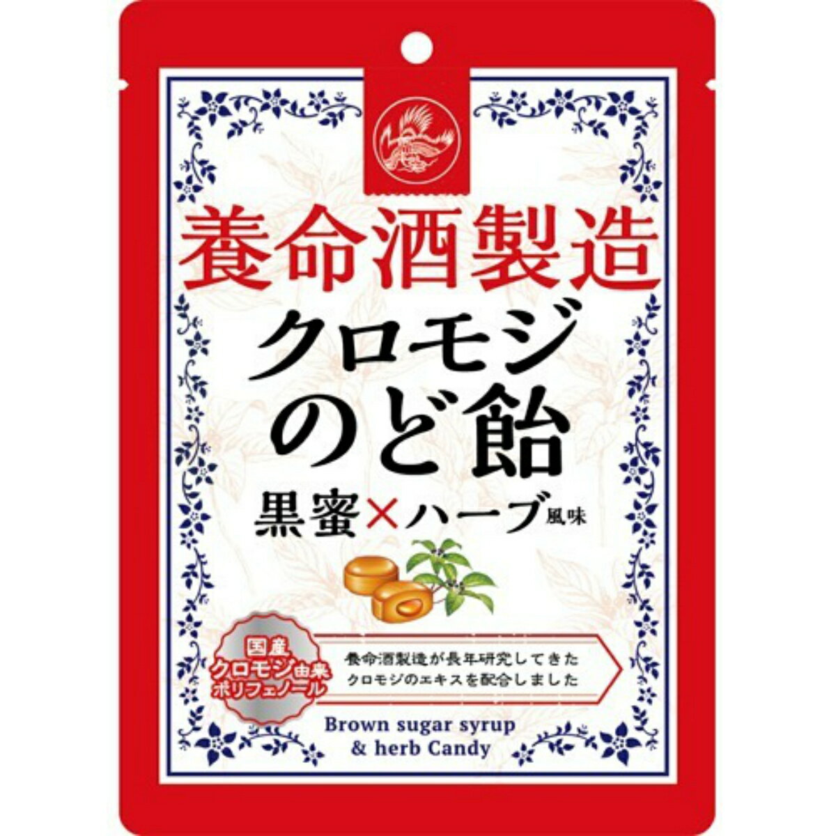 【送料込・まとめ買い×8個セット】養命酒製造 クロモジ のど飴 黒蜜×ハーブ風味 76g