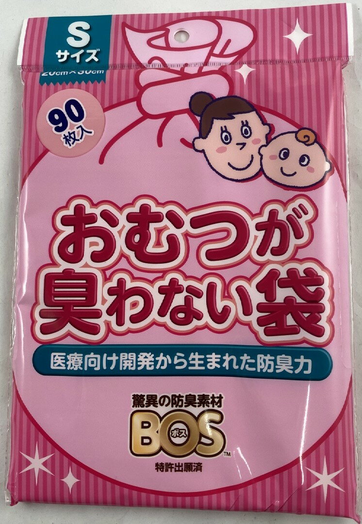 おむつが臭わない袋 ベビー用 Sサイズ 90枚入