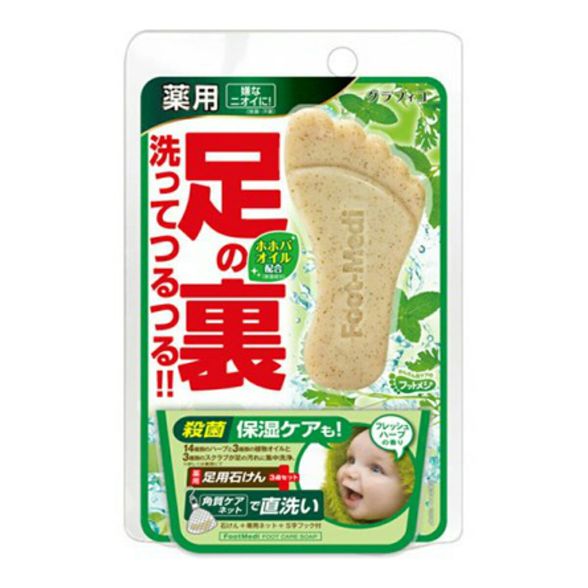 グラフィコ フットメジ 薬用 フットソープ フレッシュハーブ 65g　角質ケアネット+S字フック付き　医薬部外品（4571169854767）※パッケージ変更の場合あり