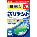 【送料込・まとめ買い×7個セット】グラクソ・スミスクライン 酵素入り ポリデント 72錠入