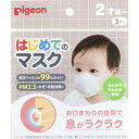 【送料込・まとめ買い×3個セット】ピジョン はじめてのマスク 3枚入