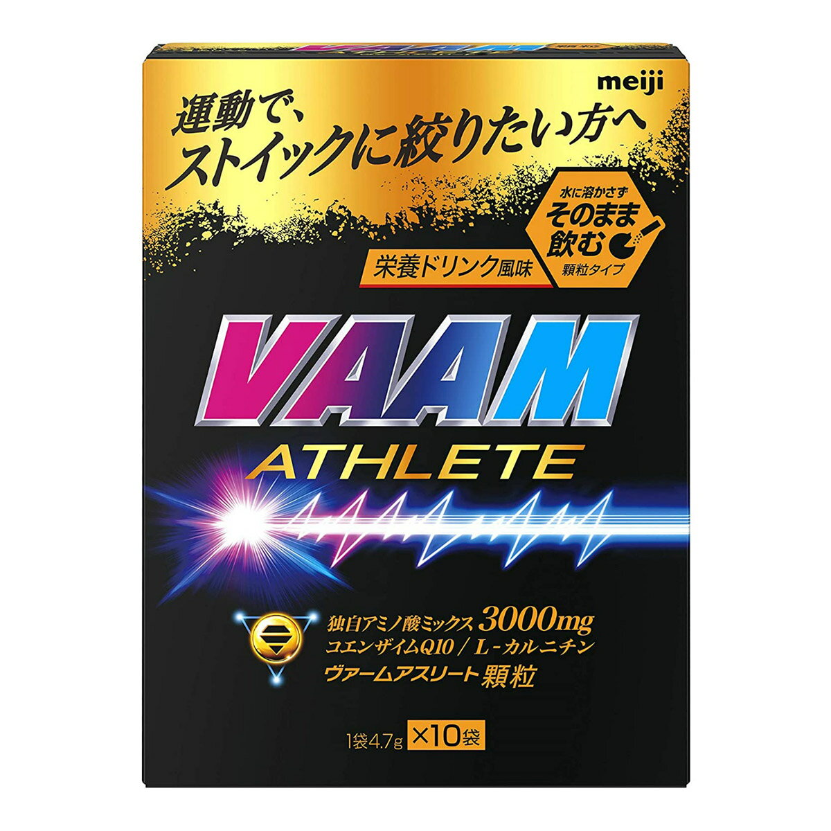 商品名：明治 VAAM ヴァーム アスリート 顆粒 栄養ドリンク風味 10袋入内容量：10袋JANコード：4902705035614発売元、製造元、輸入元又は販売元：明治原産国：日本区分：その他健康食品商品番号：103-4902705035614●アラニン・アルギニン・フェニルアラニン混合物はスズメバチアミノ酸(V.A.A.M)の研究から生まれた、運動による脂肪の代謝に着目して選び抜いたアミノ酸ミックス。●運動で、ストイックに絞りたい方へおすすめ。●ARFアミノ酸を3000mg配合。●1袋に、アミノ酸ミックス3000mgとコエンザイムQ10を30mg、L-カルニチンを200mgを配合。●ストイックにカラダを絞りたい方へ向けた本格シリーズ。●水なしでいつでもどこでも手軽に飲める顆粒タイプ。●栄養ドリンク風味広告文責：アットライフ株式会社TEL 050-3196-1510 ※商品パッケージは変更の場合あり。メーカー欠品または完売の際、キャンセルをお願いすることがあります。ご了承ください。