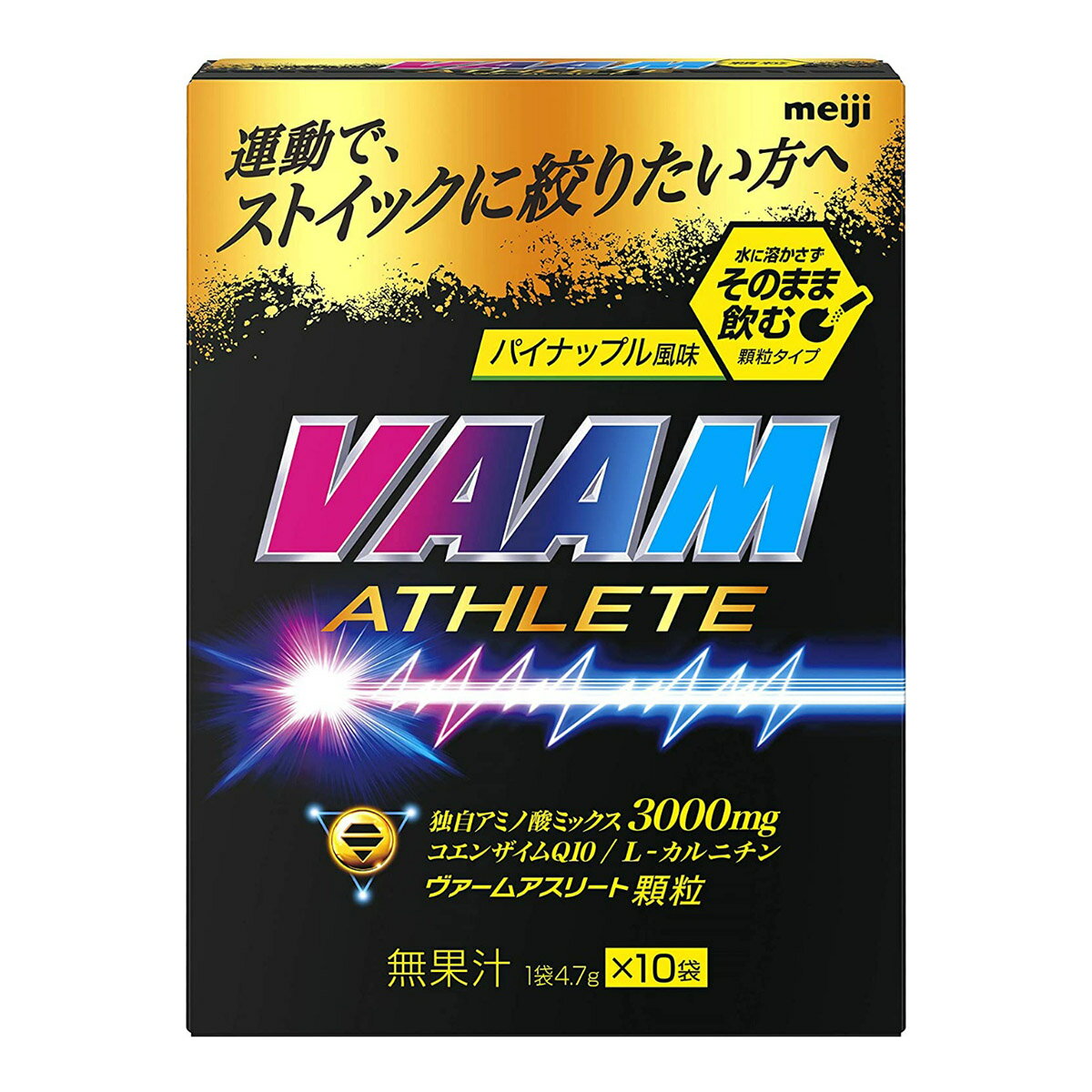 【送料込】明治 VAAM ヴァーム アスリート 顆粒 パイナップル風味 10袋入 運動で、ストイックに絞りたい方へおすすめ アミノ酸含有食品 1個