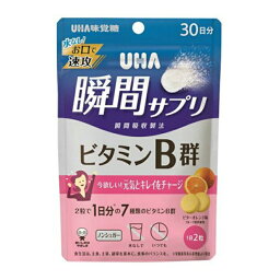 【送料込・まとめ買い×3個セット】UHA 瞬間サプリ ビタミンB群 30日分 60粒入 今欲しい 元気とキレイをチャージ