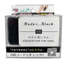 軽石 【送料込・まとめ買い×2個セット】ミノウラ RadarBlack かかと消しゴム 軽石