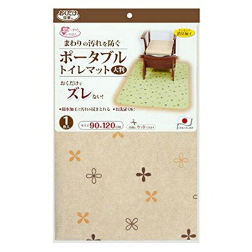 【送料込・まとめ買い×10個セット】サンコー ポータブルトイレマット 大判 ベージュ 【送料込・まとめ買い×10個セット】サンコー ポータブルトイレマット 大判 ベージュ