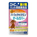 商品名：DHC ペット用健康食品 犬用 パーフェクトビタミンオールカバー 60粒内容量：60粒JANコード：4511413625125発売元、製造元、輸入元又は販売元：DHC商品番号：103-4511413625125商品説明AAFCO基準値を満たした、ビタミン10種をバランスよく配合した犬用サプリメントです。おやつ感覚で与えられるよう、味はワンちゃん好みのチキン＆ポーク風味に仕上げました。広告文責：アットライフ株式会社TEL 050-3196-1510 ※商品パッケージは変更の場合あり。メーカー欠品または完売の際、キャンセルをお願いすることがあります。ご了承ください。