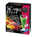 【送料込・まとめ買い×2個セット】日本薬健 スーパー フルーツ 青汁 ダイエット 30包入