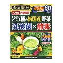 商品名：日本薬健 25種の純国産野菜 乳酸菌 × 酵素 60包入内容量：60包JANコード：4573142070140発売元、製造元、輸入元又は販売元：日本薬健原産国：日本区分：その他健康食品商品番号：103-4573142070140商品説明●九州産の大麦若葉をはじめとする野菜が盛りだくさん！●25種の野菜すべてが純国産であり、安心・安全に訴求できます。●乳酸菌を200億個／1包あたり配合！●酵素としての働き（活性）を保持した青パパイヤ由来酵素配合●味にもこだわり、沖縄産黒糖を使用。ほんのり甘く、毎日続けていただきやすい味付けです。広告文責：アットライフ株式会社TEL 050-3196-1510 ※商品パッケージは変更の場合あり。メーカー欠品または完売の際、キャンセルをお願いすることがあります。ご了承ください。