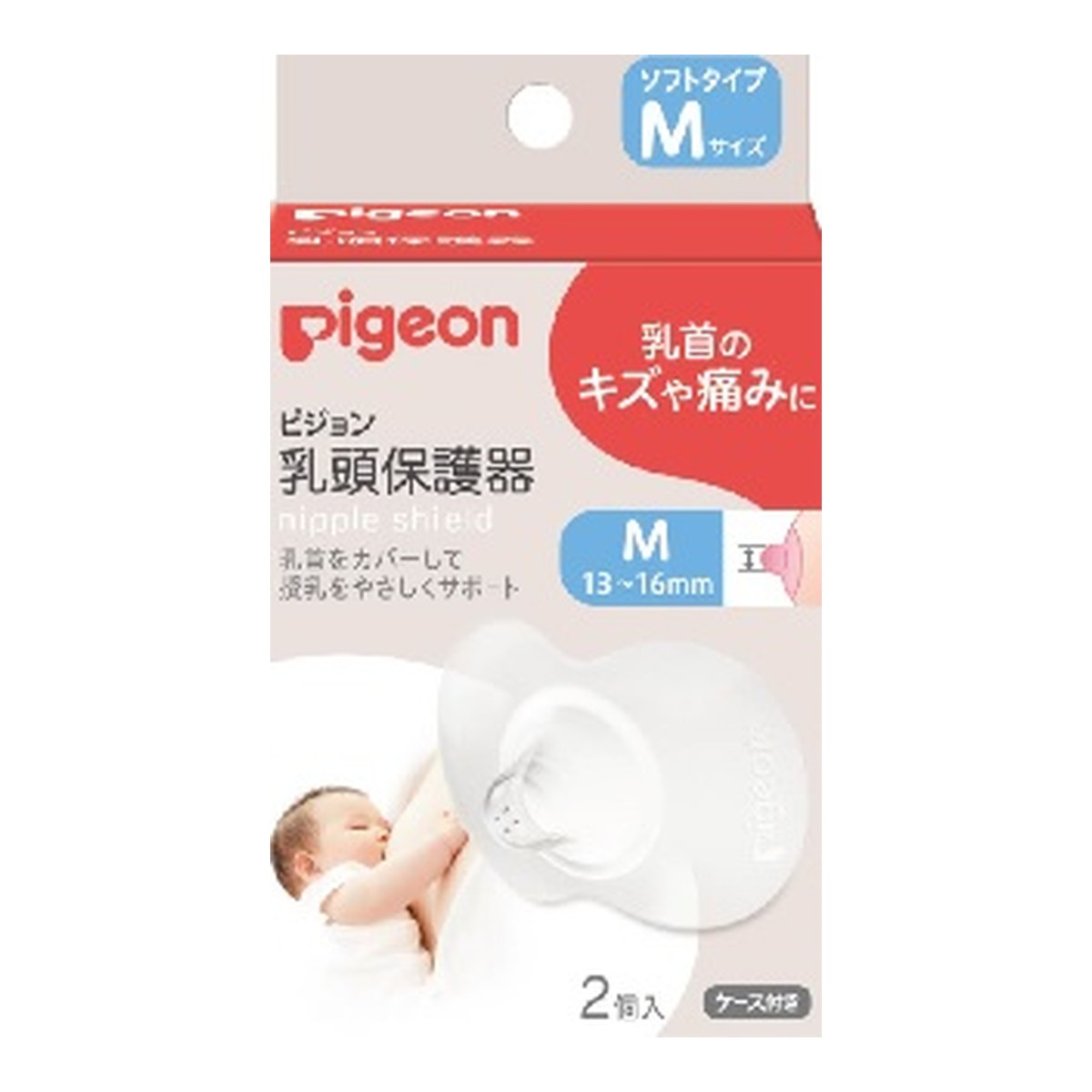 ピジョン 乳頭保護器 ソフトタイプ Mサイズ 2個入