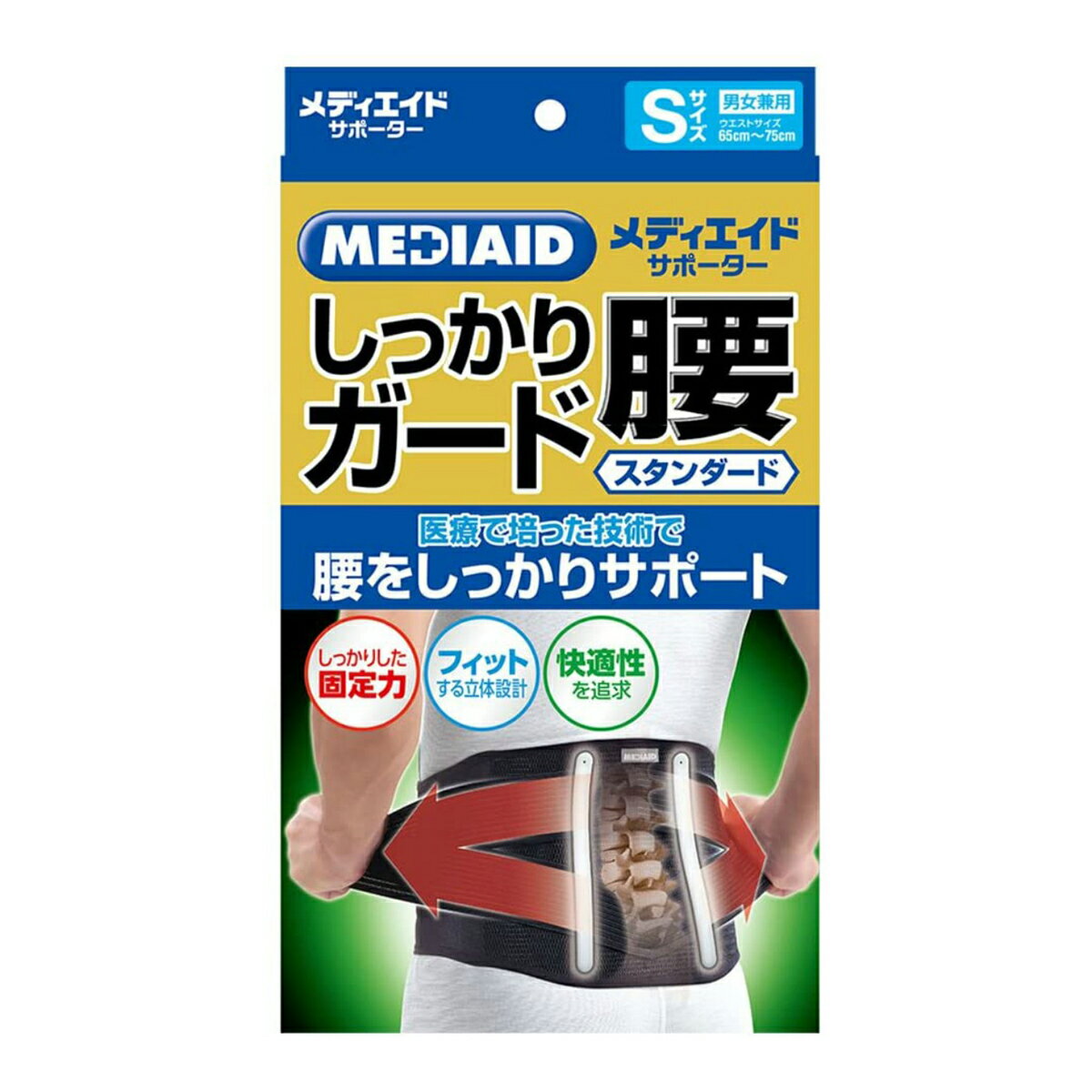 【送料込・まとめ買い×3個セット】日本シグマックス メディエイド サポーター しっかりガード 腰 スタンダード ブラック S 65cm-75cm 男女兼用 コルセット